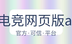 IM电竞网页版app 配图